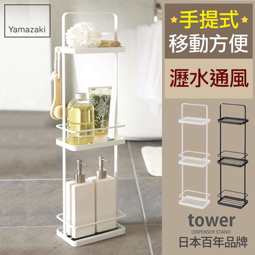 第二件5折 日本山崎tower手提式三層架(白)/瓶罐置物架/置物架/收納架/廚房收納/衛浴收納