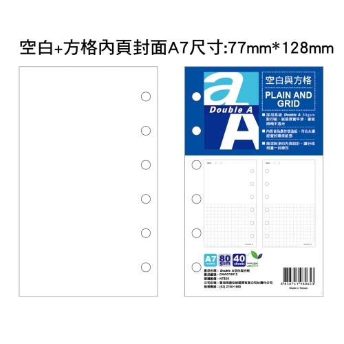 Double A  40頁-空白與方格 A7