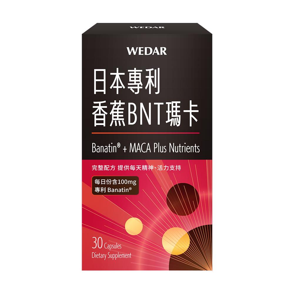 WEDAR薇達 日本專利香蕉BNT瑪卡(30顆/盒) 1盒