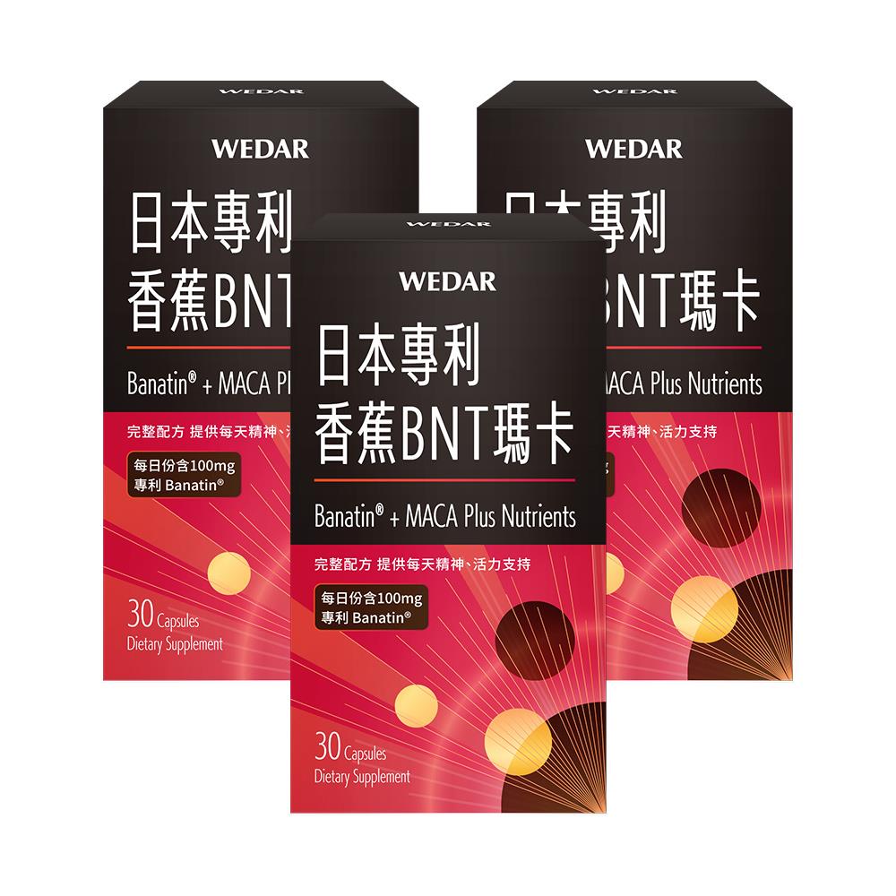 WEDAR薇達 日本專利香蕉BNT瑪卡(30顆/盒) 3盒組
