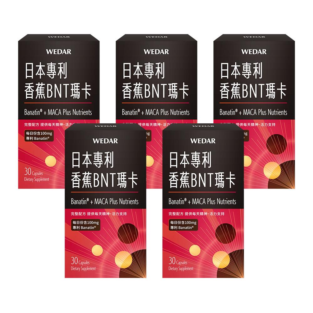 WEDAR薇達 日本專利香蕉BNT瑪卡(30顆/盒) 5盒組