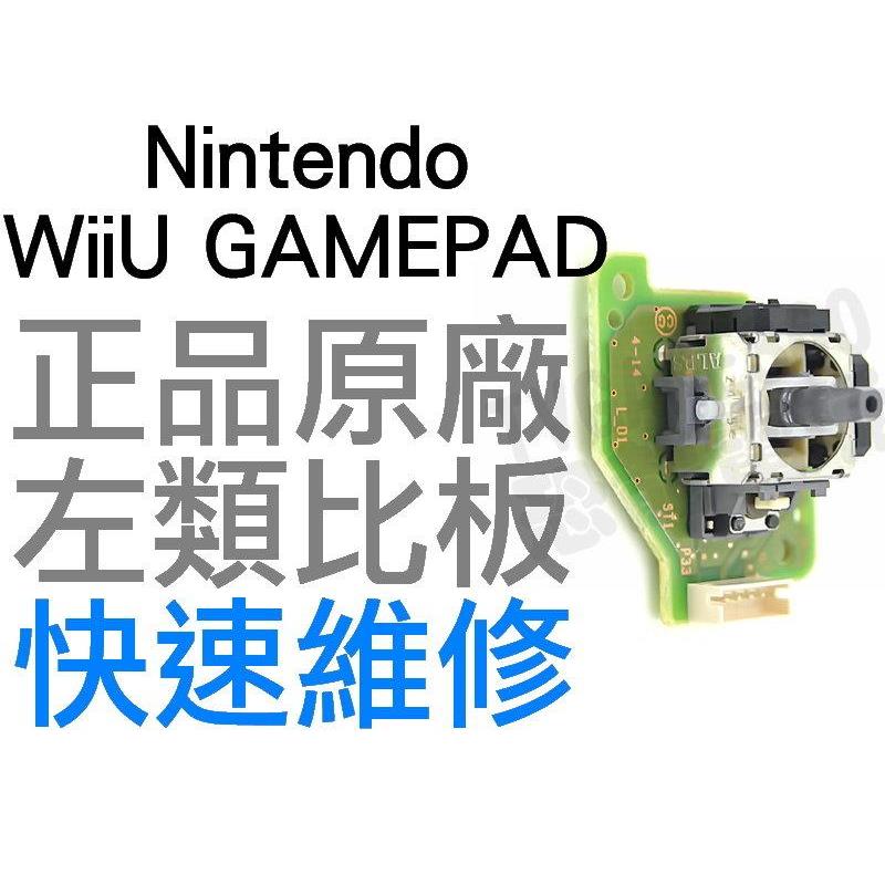 Wiiu 維修 Tvgame360 恐龍電玩台中店