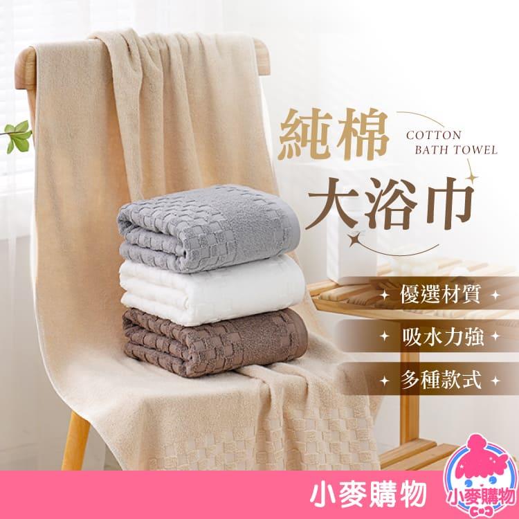 純棉大浴巾 毛巾【C108】