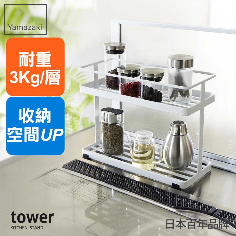 日本山崎tower雙層置物架(白)/置物架/收納架/層架/瓶罐收納/廚房收納