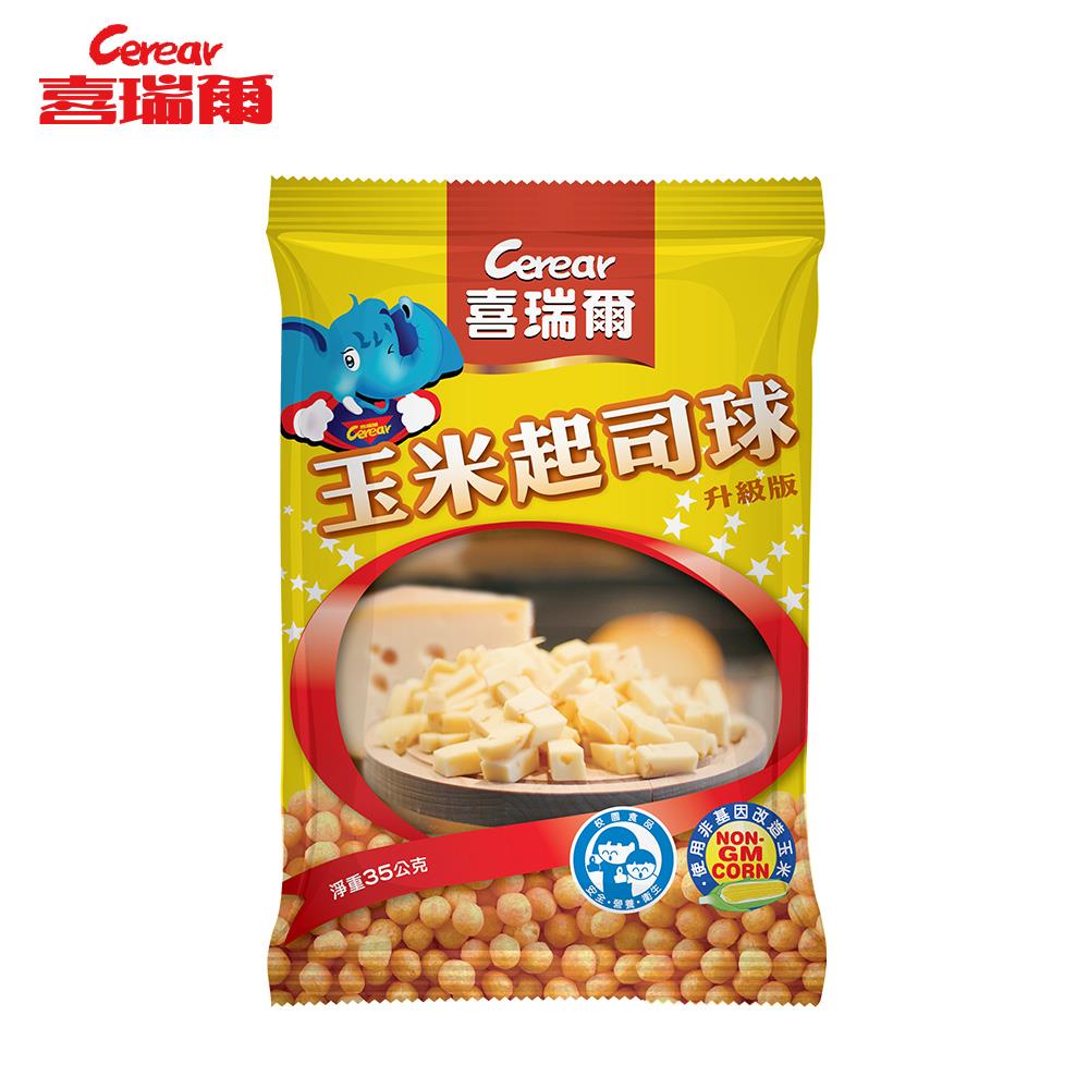 【喜瑞爾】校園食品 玉米起司球 35g/包 (30包/箱)