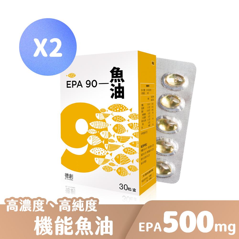 【德創生技】EPA90 mini 高機能魚油(30顆/盒)-2入組