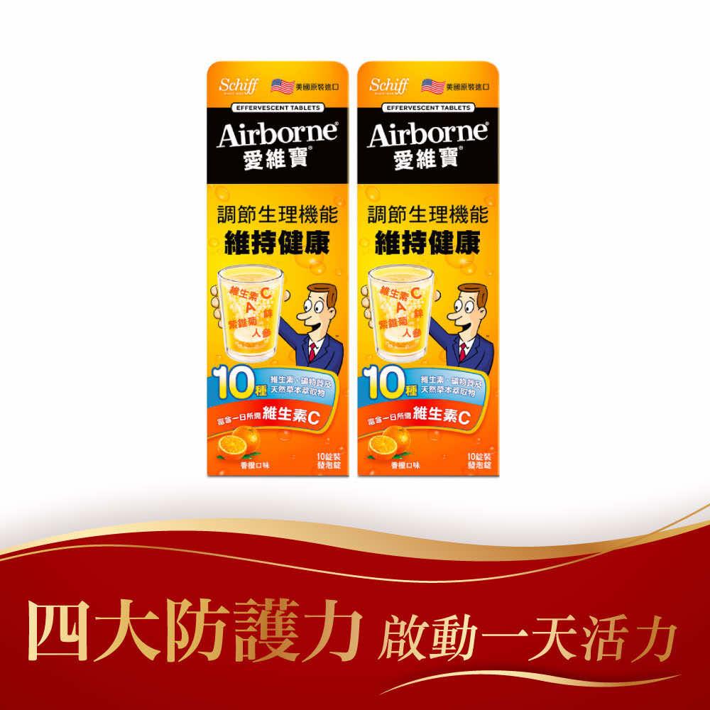 【92折】【2入組】Airborne發泡錠香橙口味 (10錠x2盒)