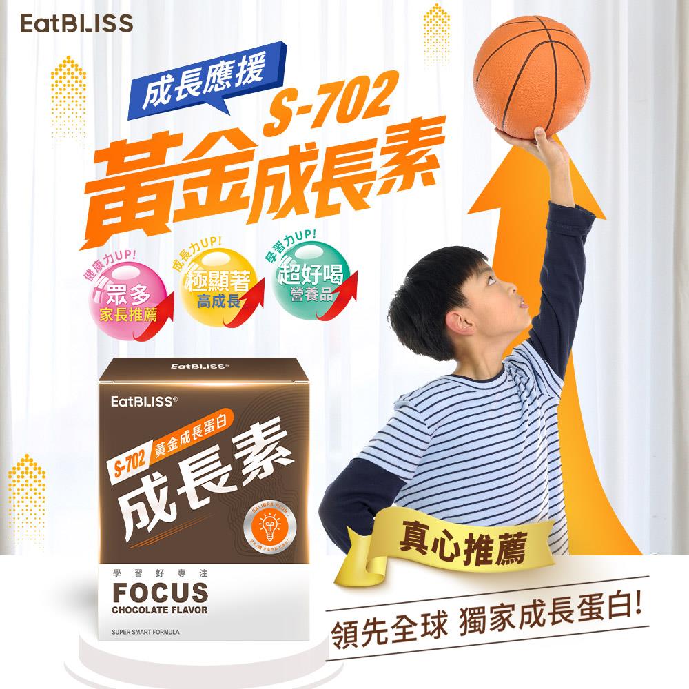 Eatbliss益比喜S702黃金成長素(10包/盒)-巧克力/香草