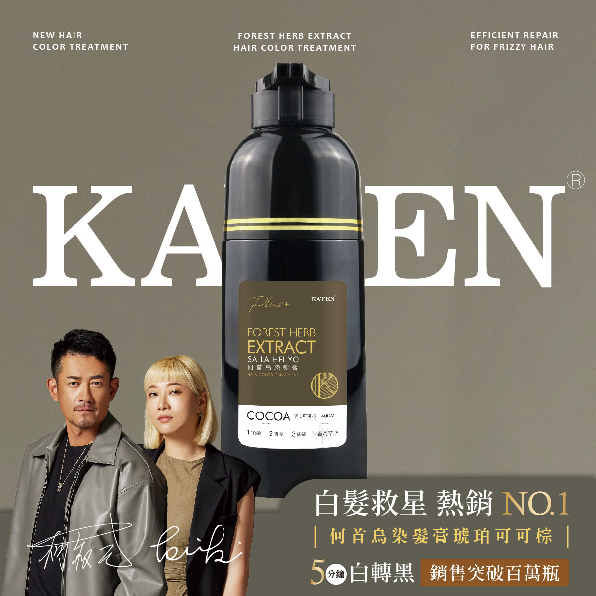 KAFEN何首烏染髮膏Plus+可可棕400ml | 熱銷推薦| POYA寶雅線上買
