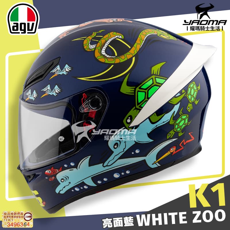 AGV 安全帽K-1 WHITE ZOO 藍動物園亮面全罩帽進口帽K1耀瑪騎士