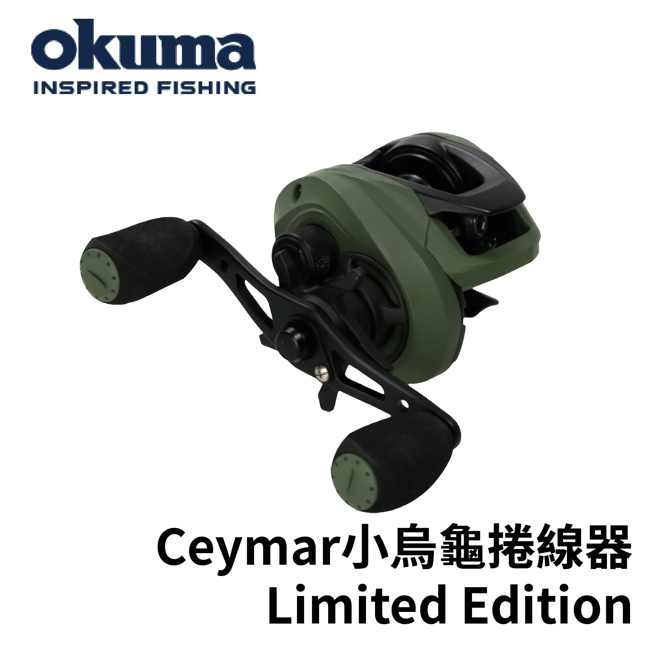 Okuma Ceymar小烏龜捲線器Limited Edition 限量版軍綠色海外特殊色