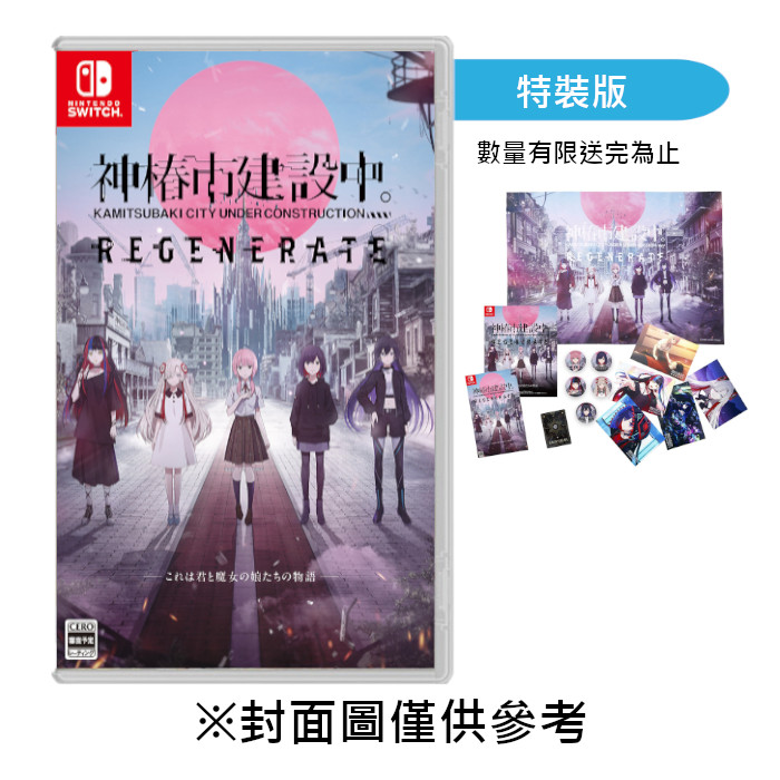 超安い NS】神椿市建設中。REGENERATE《日中特裝版》-2025-03-13上市 Nintendo Switch