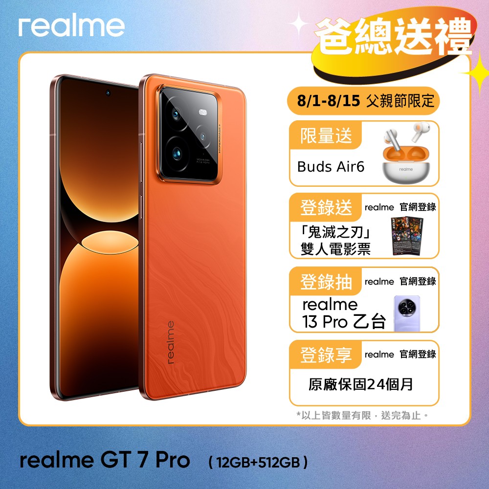 realme GT 7 Pro (12G+512G)-火星橙