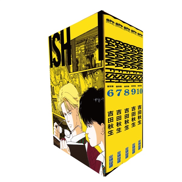 BANANAFISH 復刻版 特典 全巻セット