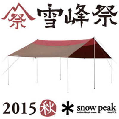 Snow Peak 經典方形天幕帳L 戶外露營FES102