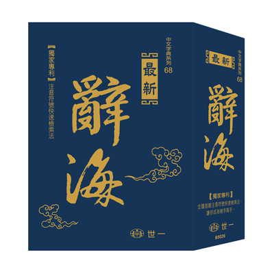 辭海 辭海