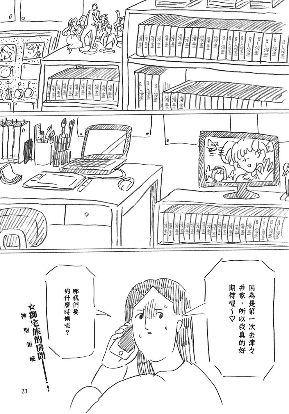 腐 女子 用語