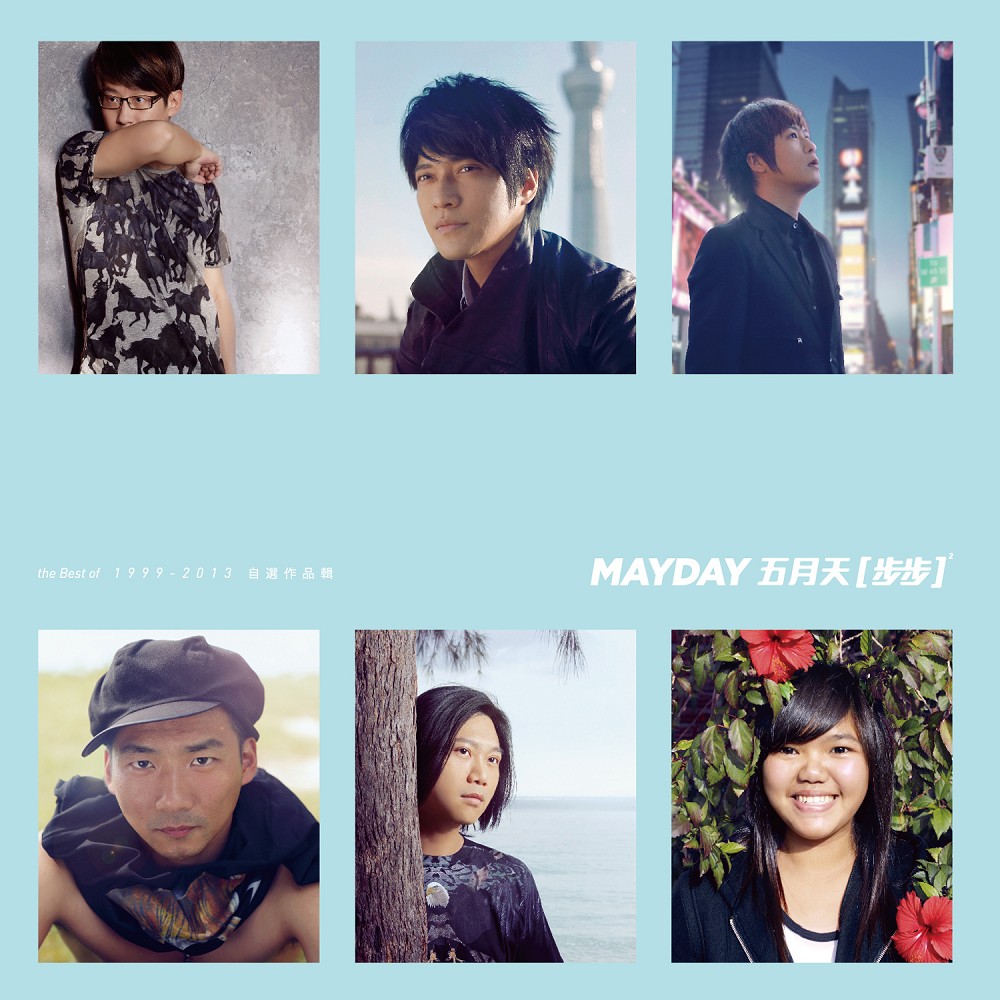 五月天 Mayday メイデイ 步步 自選作品輯 一路有你版 2CD 台湾盤 五月天 Mayday メイデイ 步步 自選作品輯 一路有你版 2CD 台湾盤