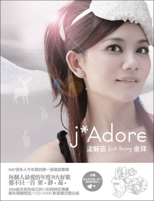 梁静茹/崇拝 J Adore CD +DVD 影音慶功雪白版 (台湾版)宜しくお願い致しますmm