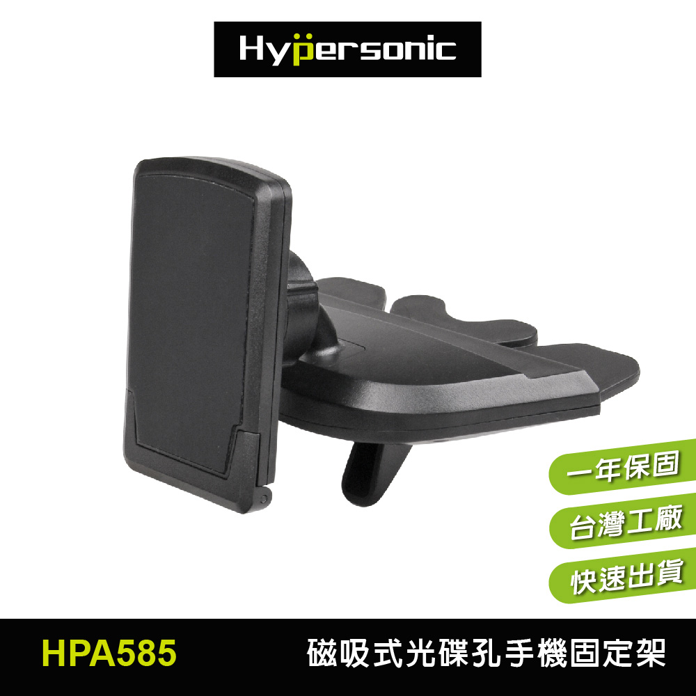 Hypersonic Hpa585 磁吸式cd孔手機架磁鐵車用手機架汽車固定架支架導航架iphone Note Htc 高仕精品