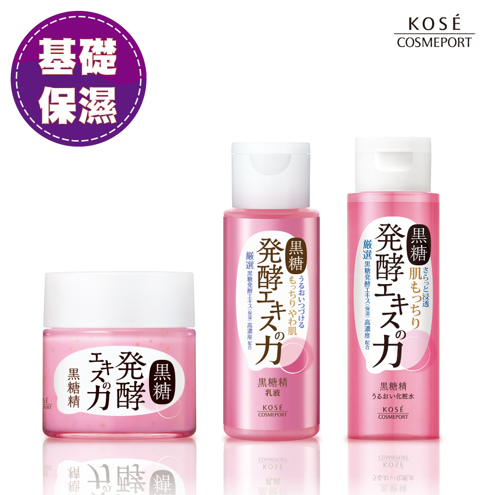 Kose 黑糖精基礎保濕組 化粧水 乳液 乳霜 Gokirei 購綺麗小舖