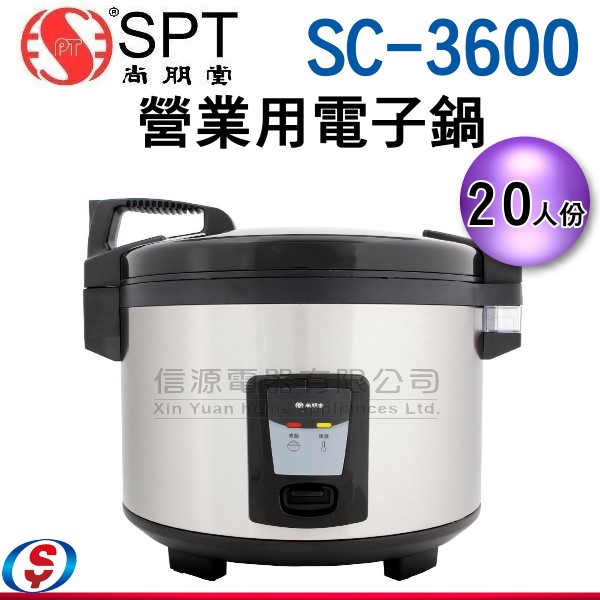 人份尚朋堂營業用煮飯鍋sc 3600 Sc3600 信源電器