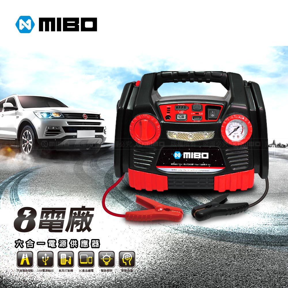 Mibo 米寶8電廠多功能啟動電源mb 9ah 救車 打氣 供電 Mibo 米寶人車生活精品