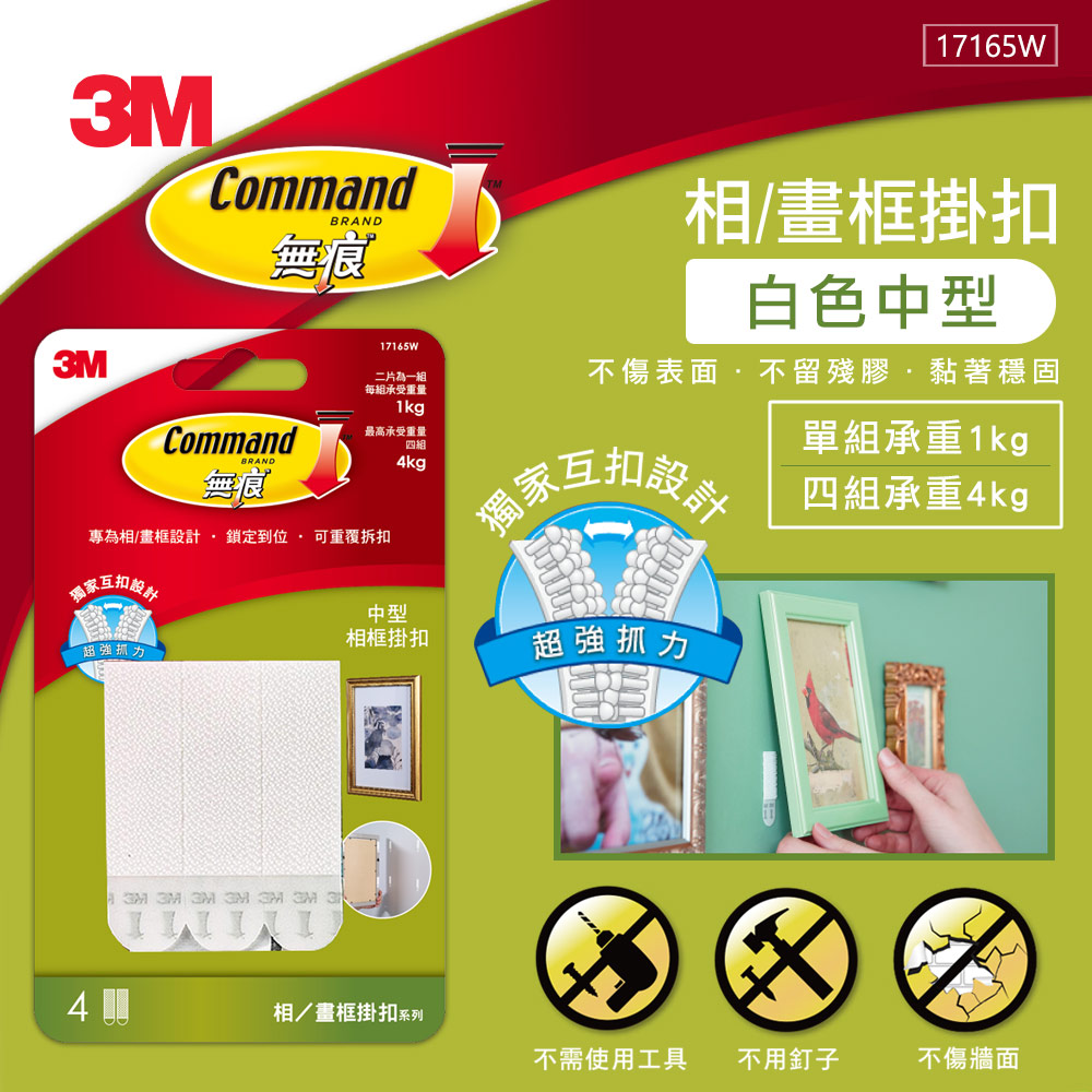 3M 無痕 白色畫框掛扣-中型-免鑽掛勾 NT$79