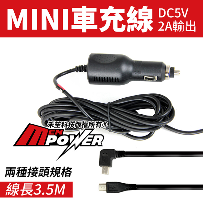 Mini Usb 5v 2a 車充線電源車充線點煙器行車紀錄器電源線 禾笙科技 禾笙科技有限公司