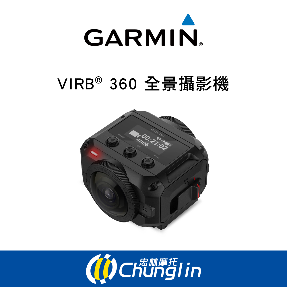 Garmin VIRB® 360 全方位360度全景4K 運動攝影機