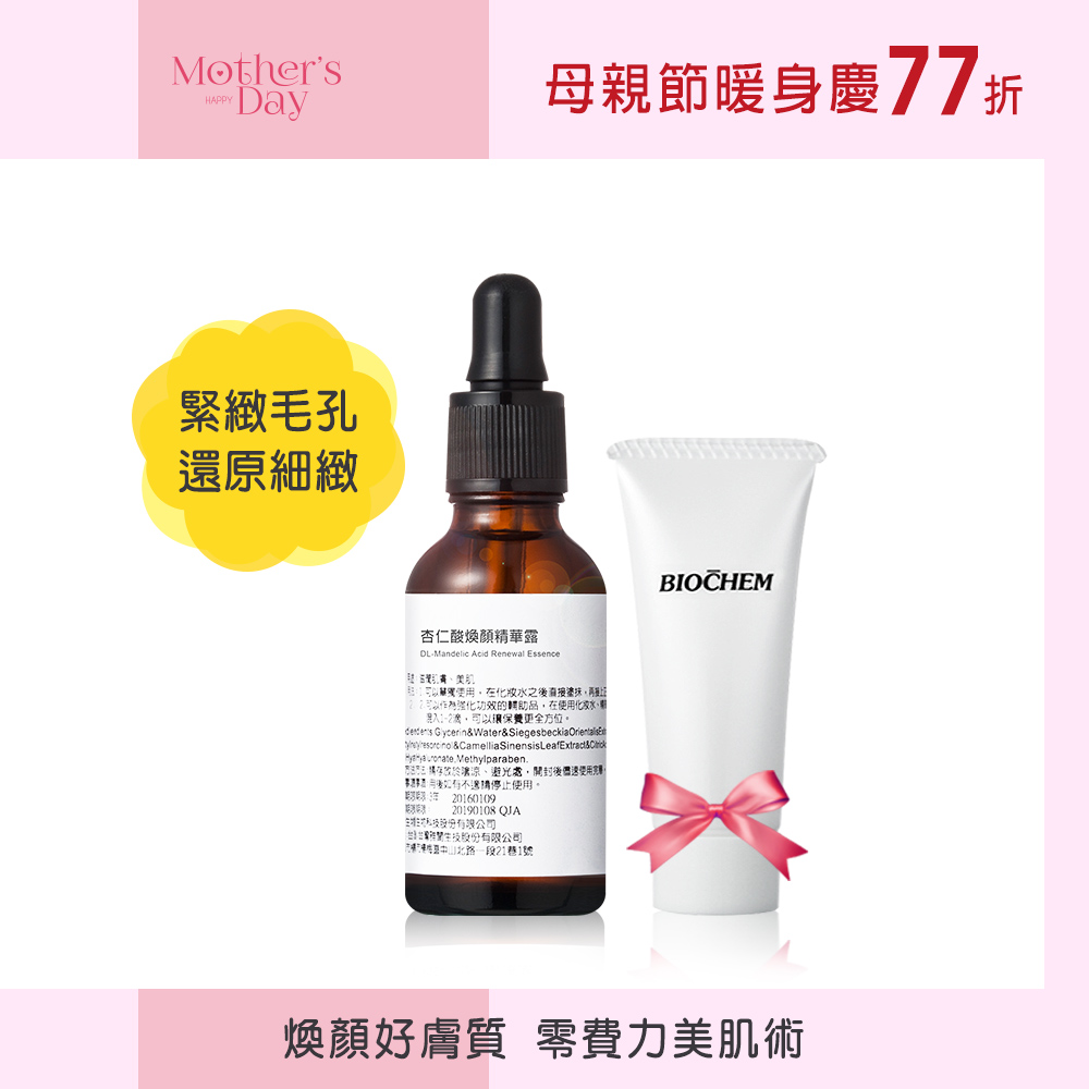 3 31 11am 4 16 11am 杏仁酸煥顏精華露30ml 贈 愛蜜濃氨基酸全效洗面皂10g 雅聞倍優arwin biochem