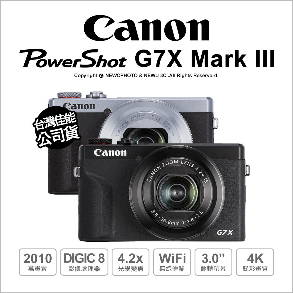 【薪創】Canon G7X Mark III 相機 大光圈 4K 類單眼 Vlog 直播 G7X3 G7XM3 公司貨★★