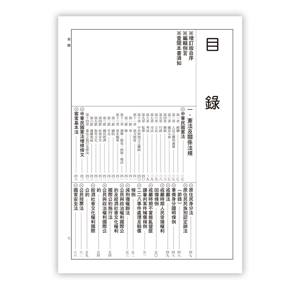 19年最新實用六法全書c 世一文化