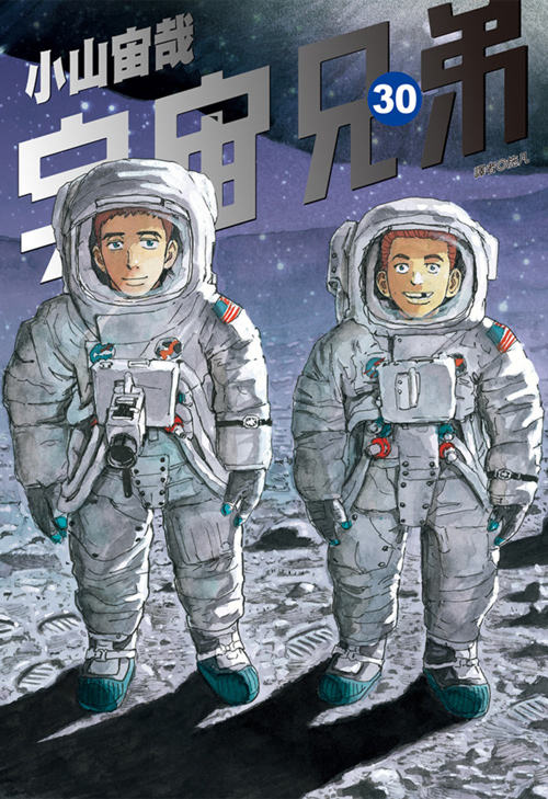 宇宙兄弟 30 尖端網路書店