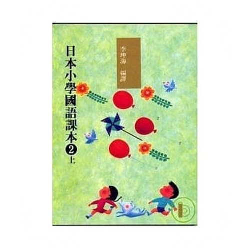 日本小學國語課本#日本小学校読本 Yahoo!オークション - 小学国語読本 巻十 尋常科用 文部省 日本