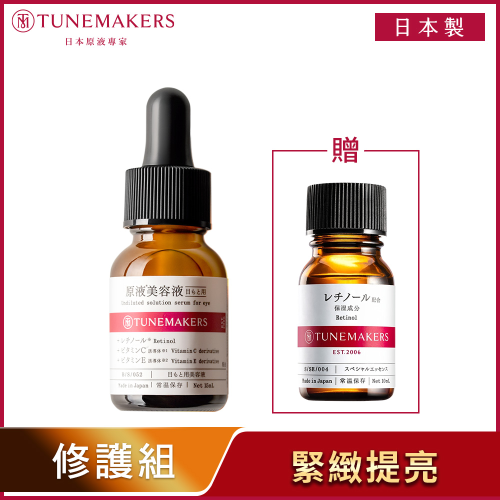 Tunemakers 眼周細紋緊緻抗老組 眼部精粹美容液15ml 維生素a醇10ml 好日子