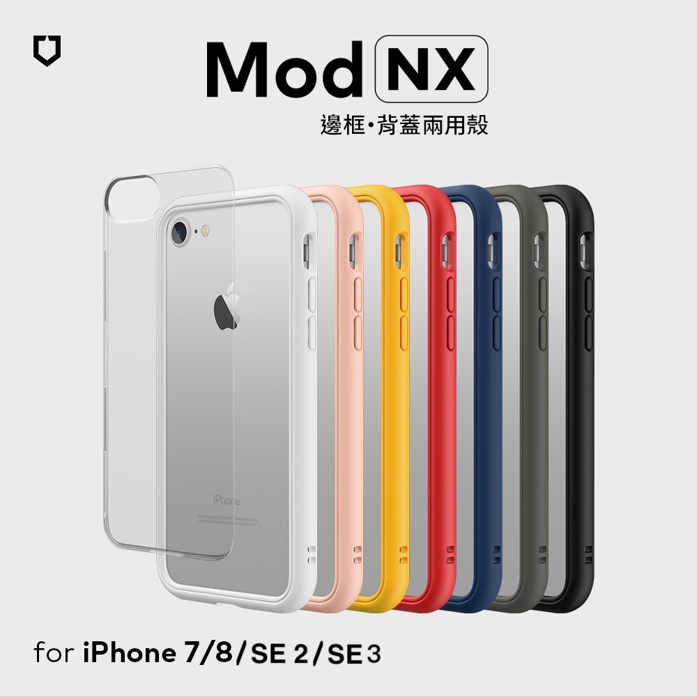 犀牛盾 Mod Nx Iphone 7 8 Se 2 4 7吋 防摔背蓋手機殼多色任選 Studioa