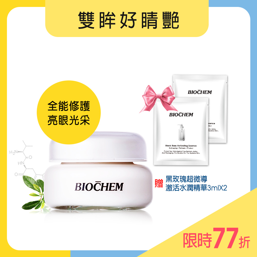 3 31 11am 4 16 11am 双胜肽修護眼霜40g 贈 贈黑玫瑰超微導激活水潤精華3mlx2 雅聞倍優arwin biochem