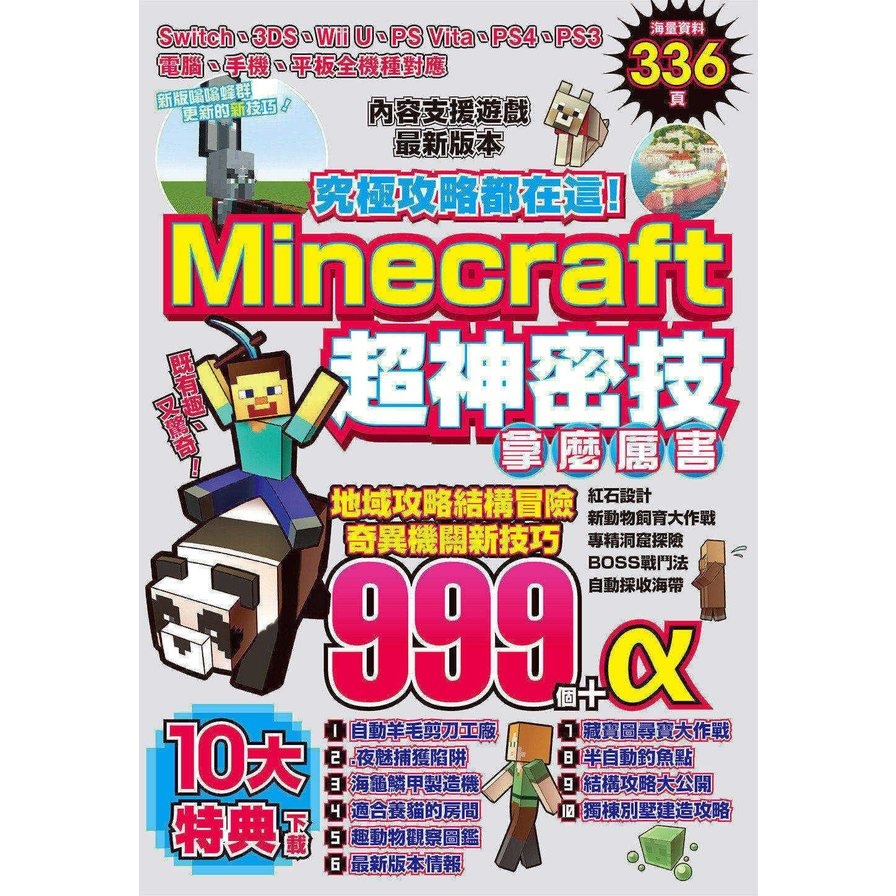 究極攻略都在這 Minecraft超神密技999個 墊腳石購物網