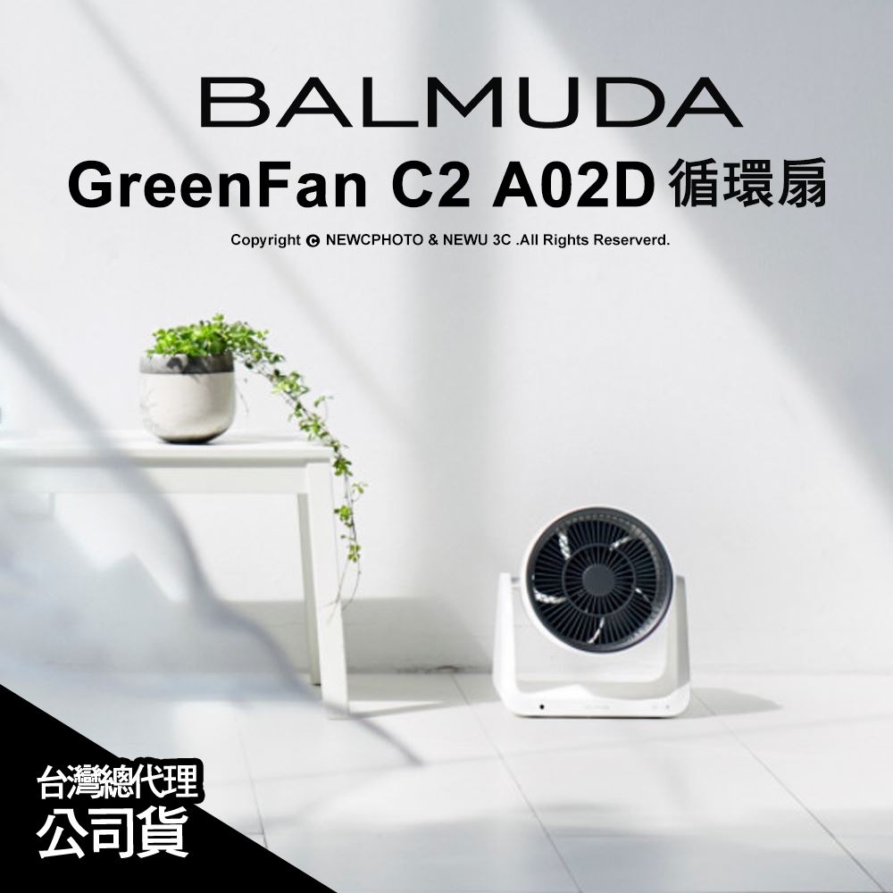 薪創】BALMUDA GreenFan C2 A02D 循環扇(白) | 熱銷推薦| 薪創數位