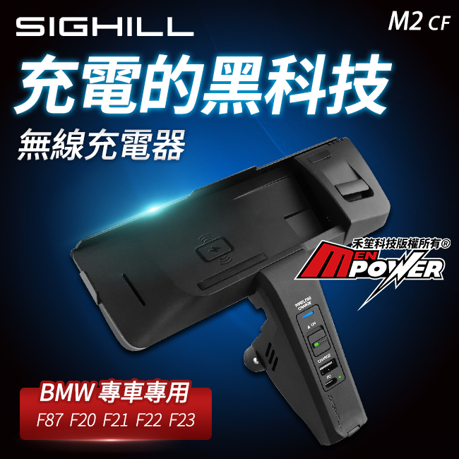 SIGHILL BMW F87 F20 F21 F22 F23 無線充電器無線充電板車載無線充電M2