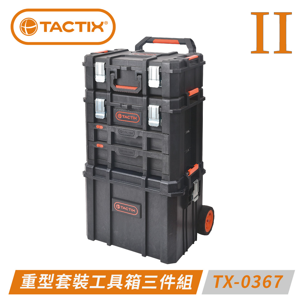 TACTIX 專業工具箱｜重型套裝工具箱，移動工作站！