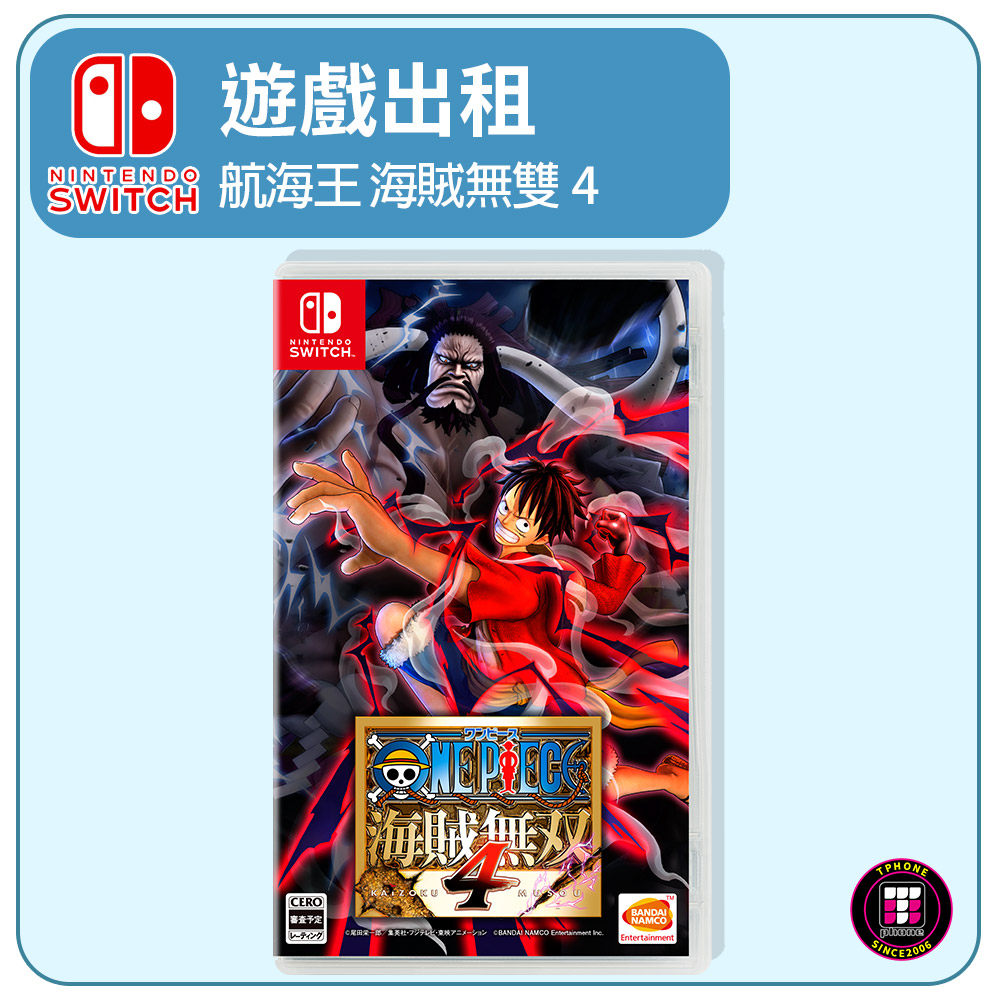 遊戲出租 Switch遊戲片 航海王one Piece 海賊無雙4 Tphone 出租商品 出國上網專門店