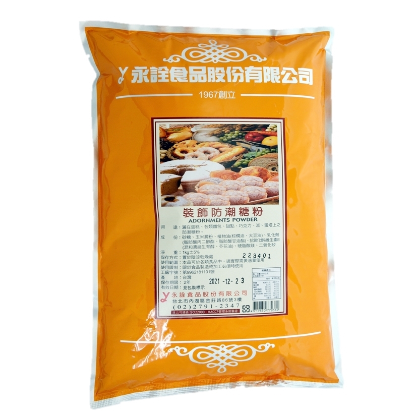 全國食材廣場-蛋糕裝飾防潮糖粉100g（分裝） - 全國食材廣場