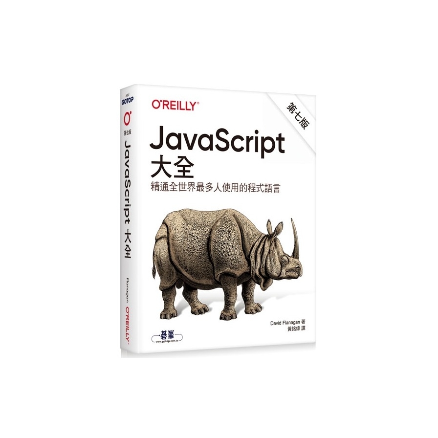 JavaScript大全第七版