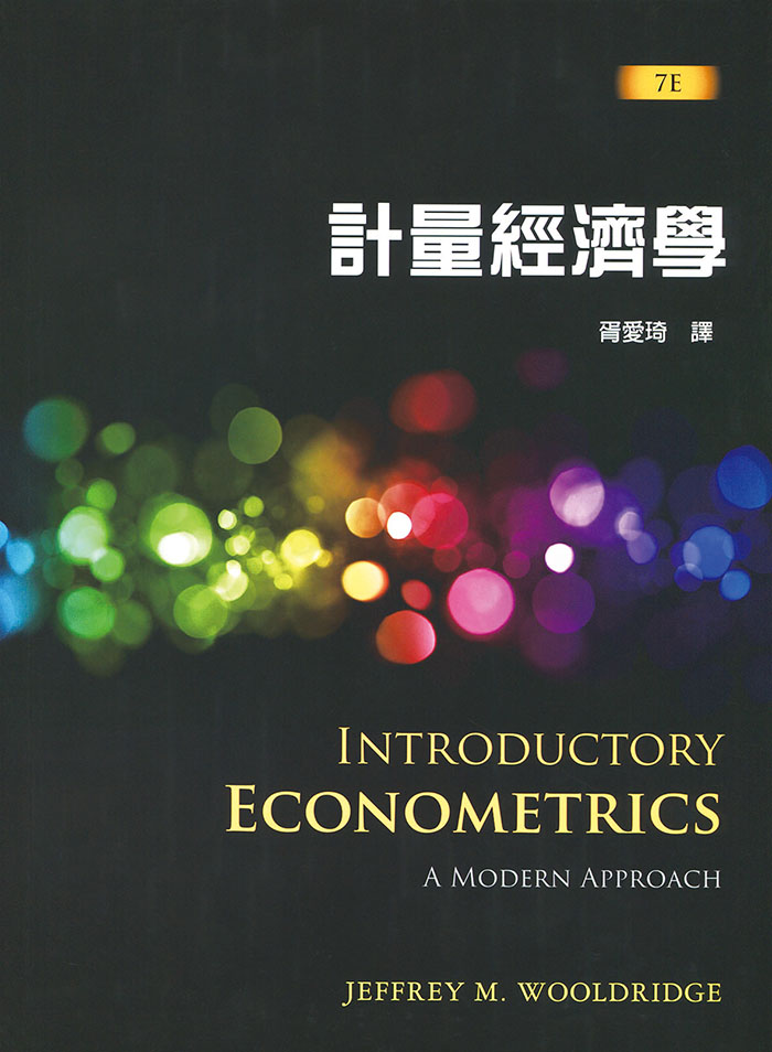 胥愛琦／計量經濟學（Wooldridge／Introductory Econometrics： A