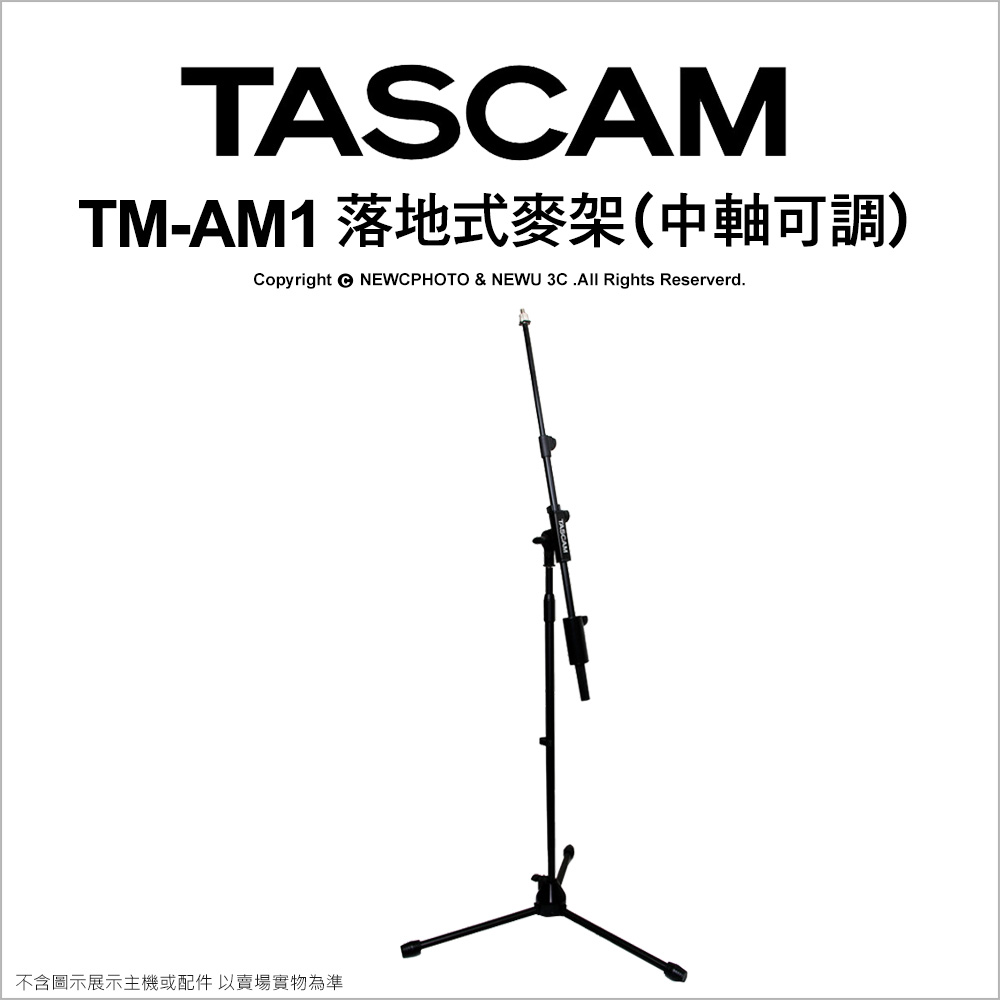 薪創Tascam TM-AM1 落地式麥克風架中軸可調錄音收音直播公司貨- 薪創數位
