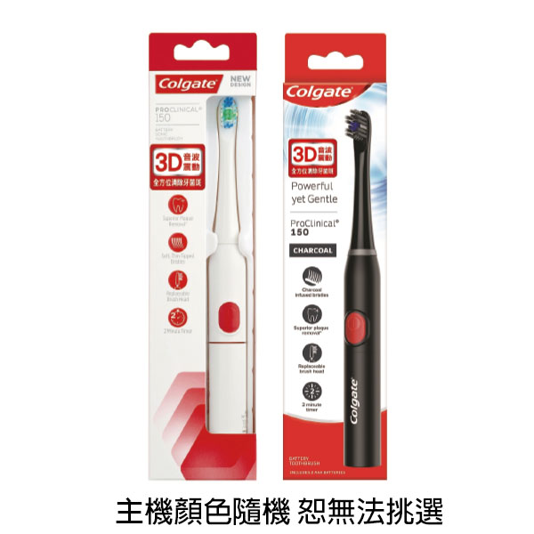 Colgate 高露潔3D音波極淨電動牙刷(單支)【杏一】 | 熱銷推薦