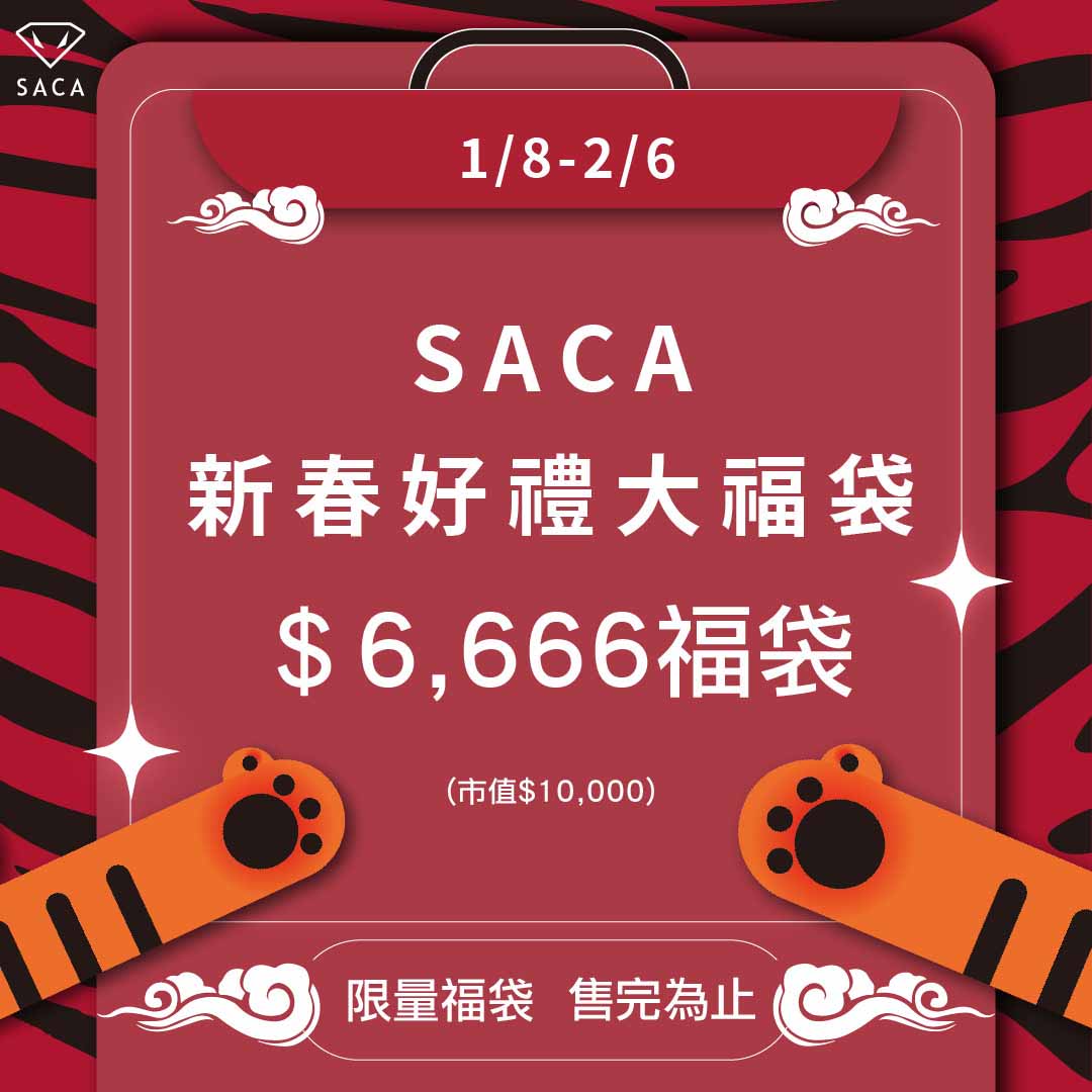 2022新春6666大福袋| 熱銷推薦| SACA