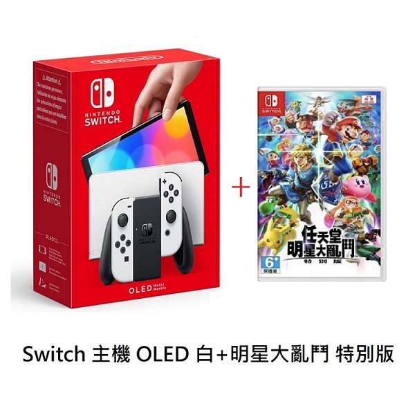 Nintendo Switch 主機OLED 白＋明星大亂鬥特別版贈64G記憶卡-廠商直送